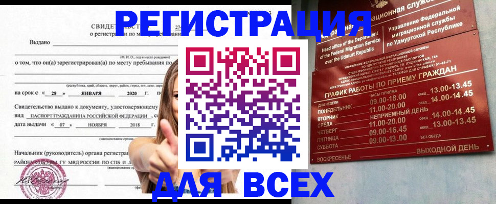 прописка штамп в Орле