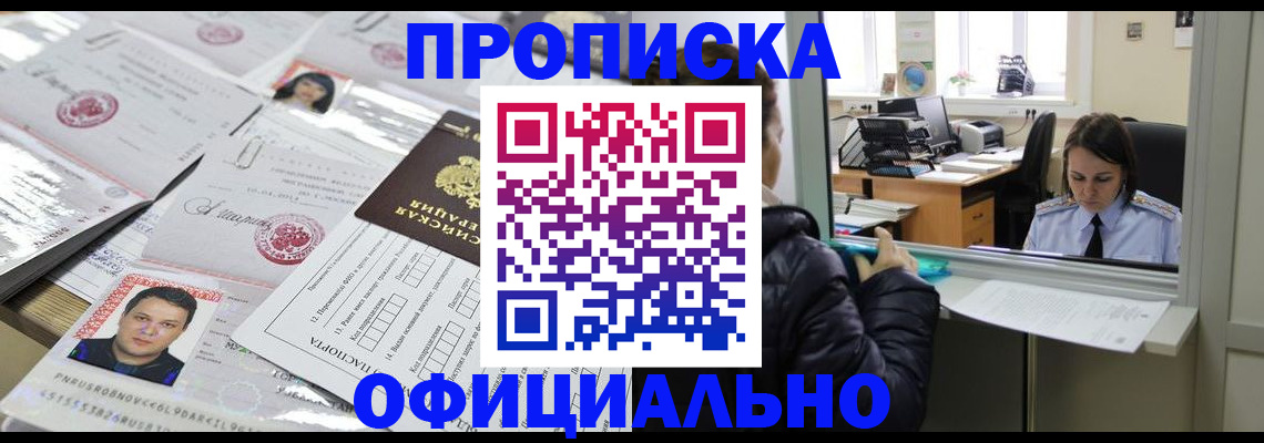 прописка гарантия в Орле