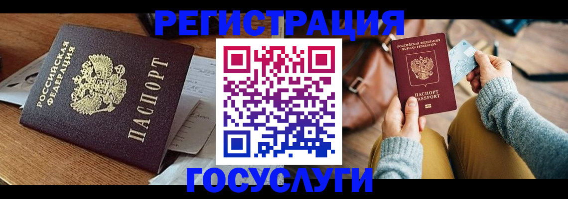 временная регистрация для школы в Орле