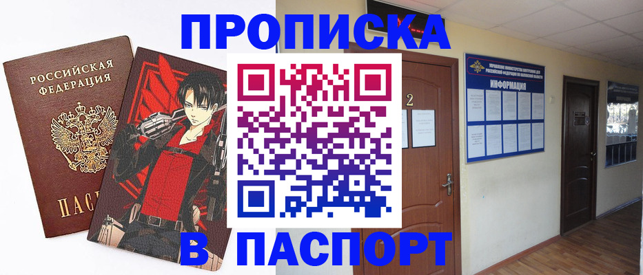 временная регистрация для школы в Орле