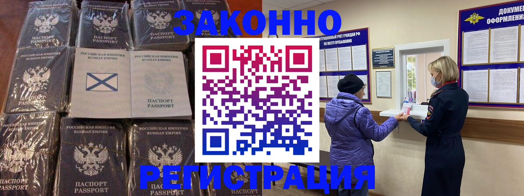 прописка для работы в Орле