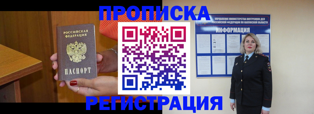 где прописаться в Орле