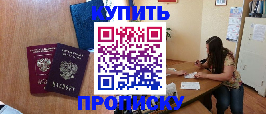 прописка для школы в Орле