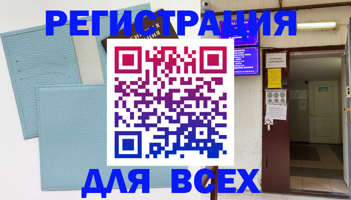 прописка гарантия в Орле