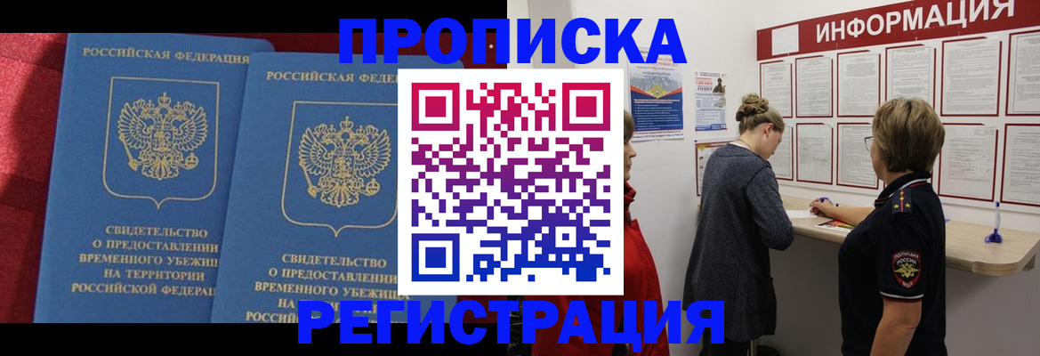 прописка в Орле