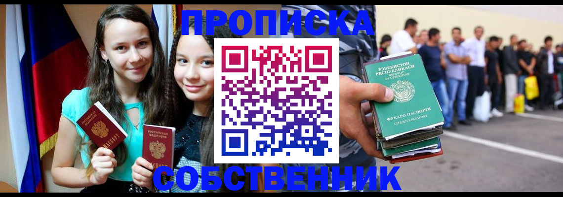 пропишу в квартире в Орле